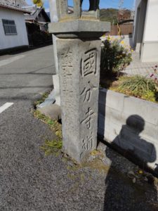 Signpost to Mino Kokubunji Temple