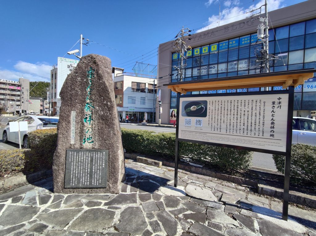 A monument to the birthplace of Kuri Kinton in front of Nakatsugawa Station